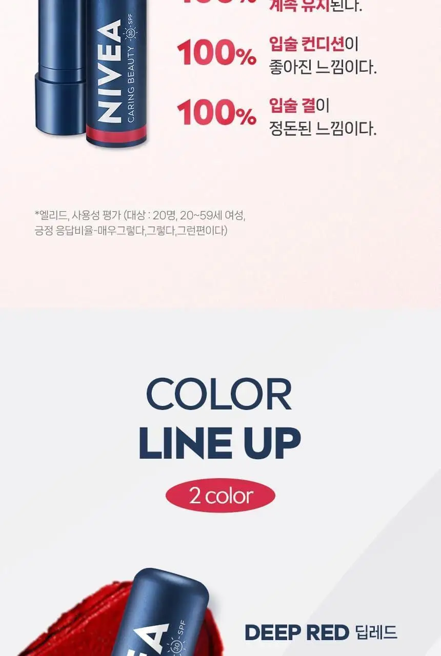 [자외선 차단] 니베아 케어 앤 컬러 립밤 4.8g 2종 택 1(딥 레드/크림 코랄) 상세페이지 11